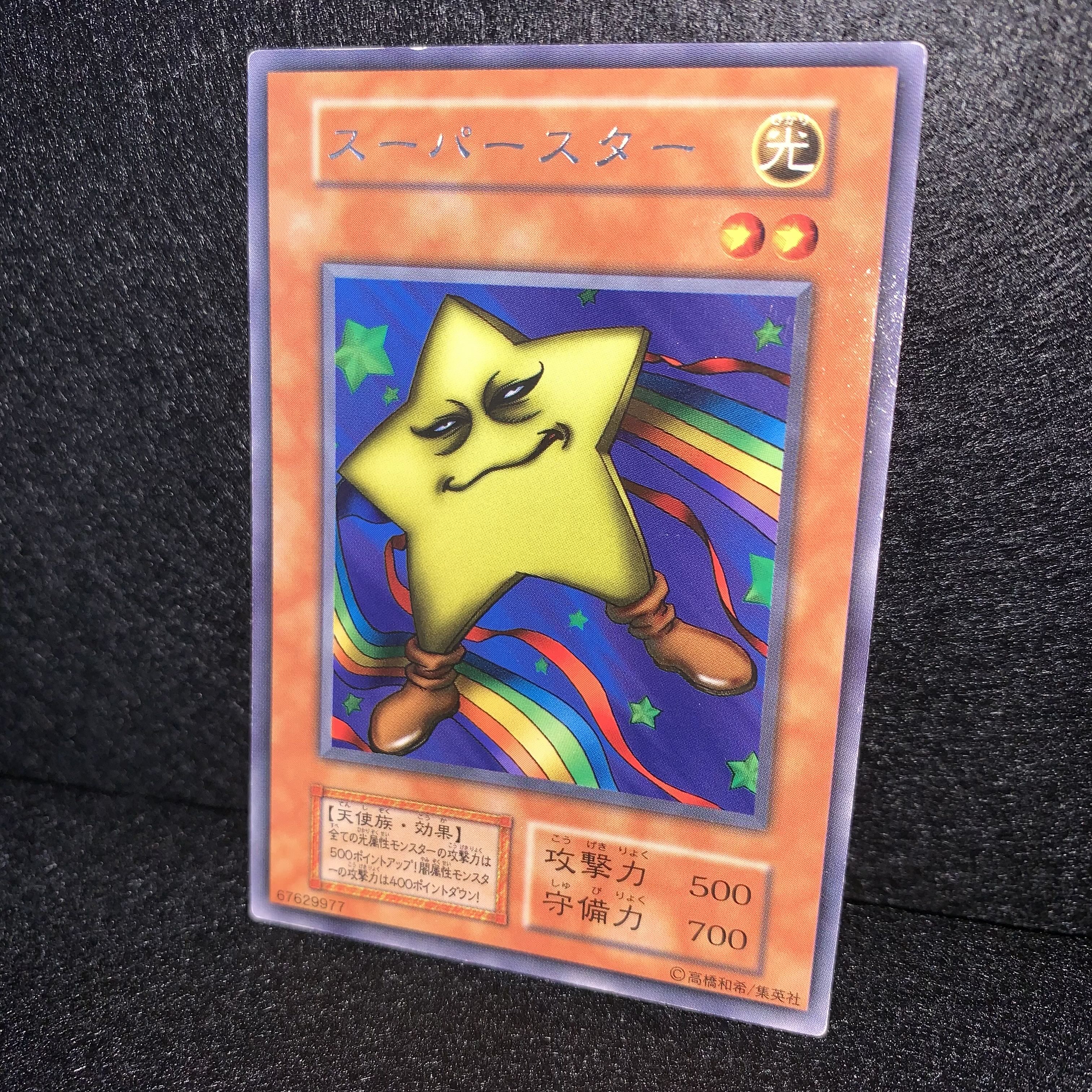 No.151 スーパースター 初期 字レア