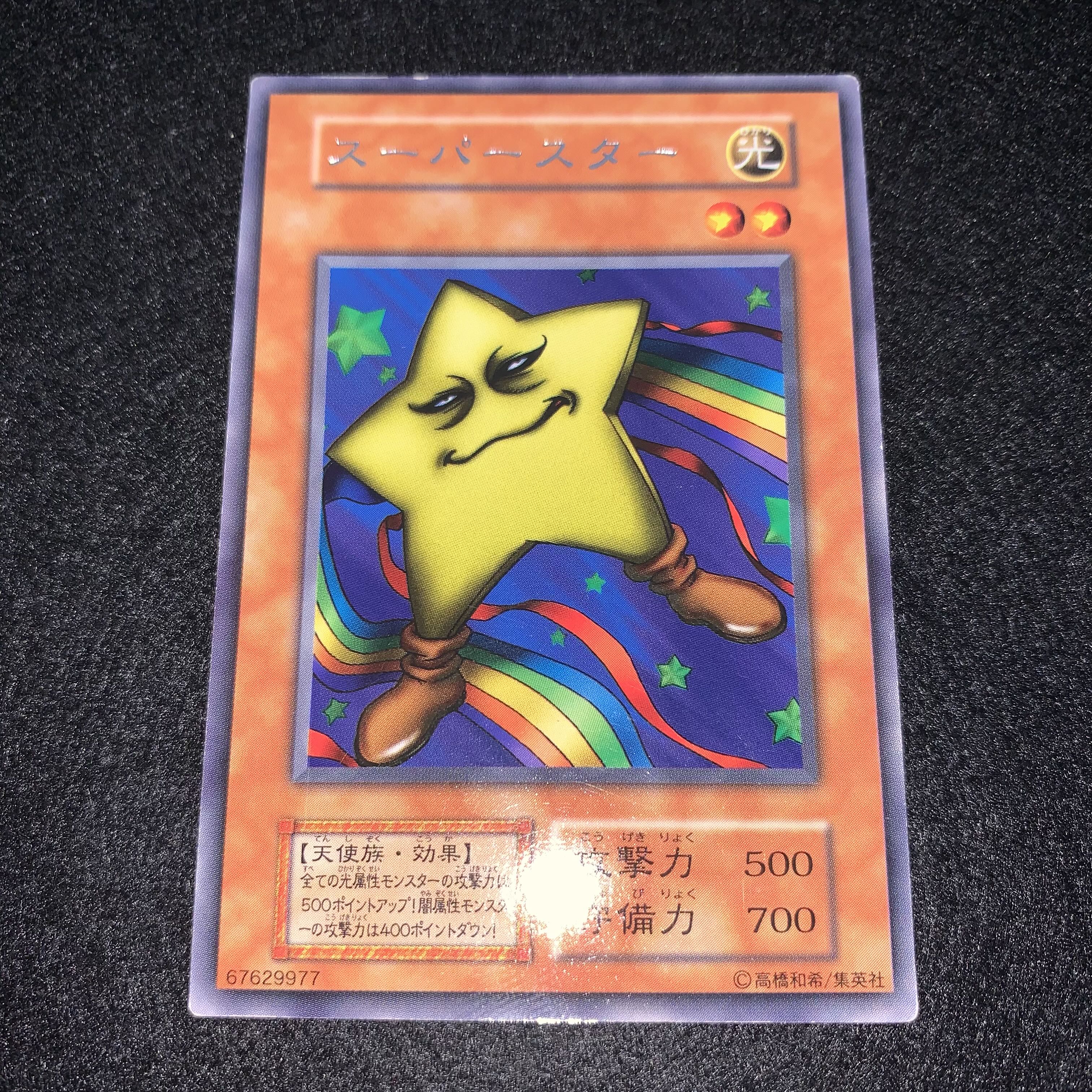 No.151 スーパースター 初期 字レア