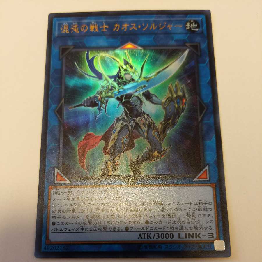 Black Luster Soldier - Soldier of Chaos Ultra Rare