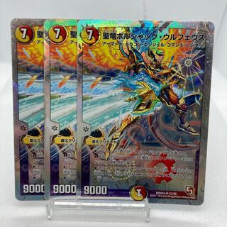 聖竜ボルシャック・ウルフェウス 傷あり