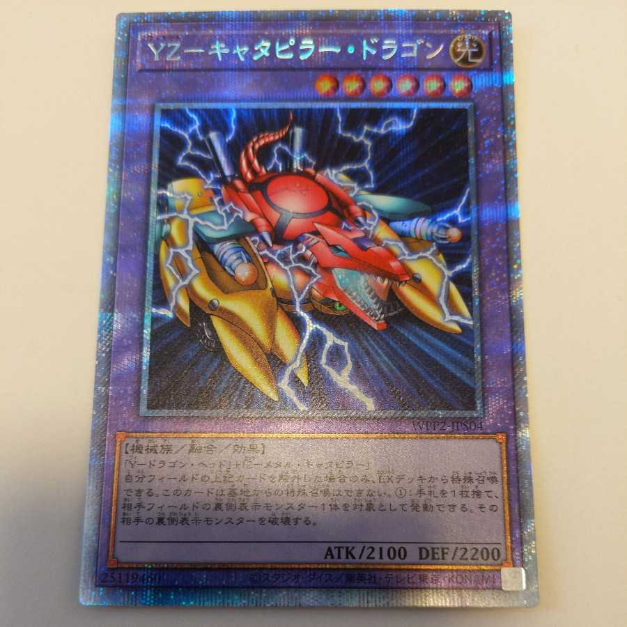 YZ-キャタピラー・ドラゴン プリズマティックシークレットレア