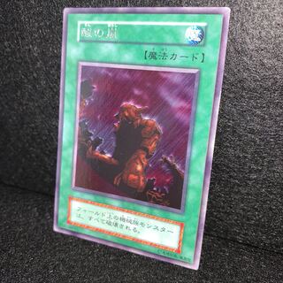 No.160 酸の嵐 美品 初期 字レア