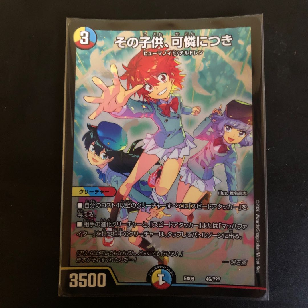 その子供、可憐につき