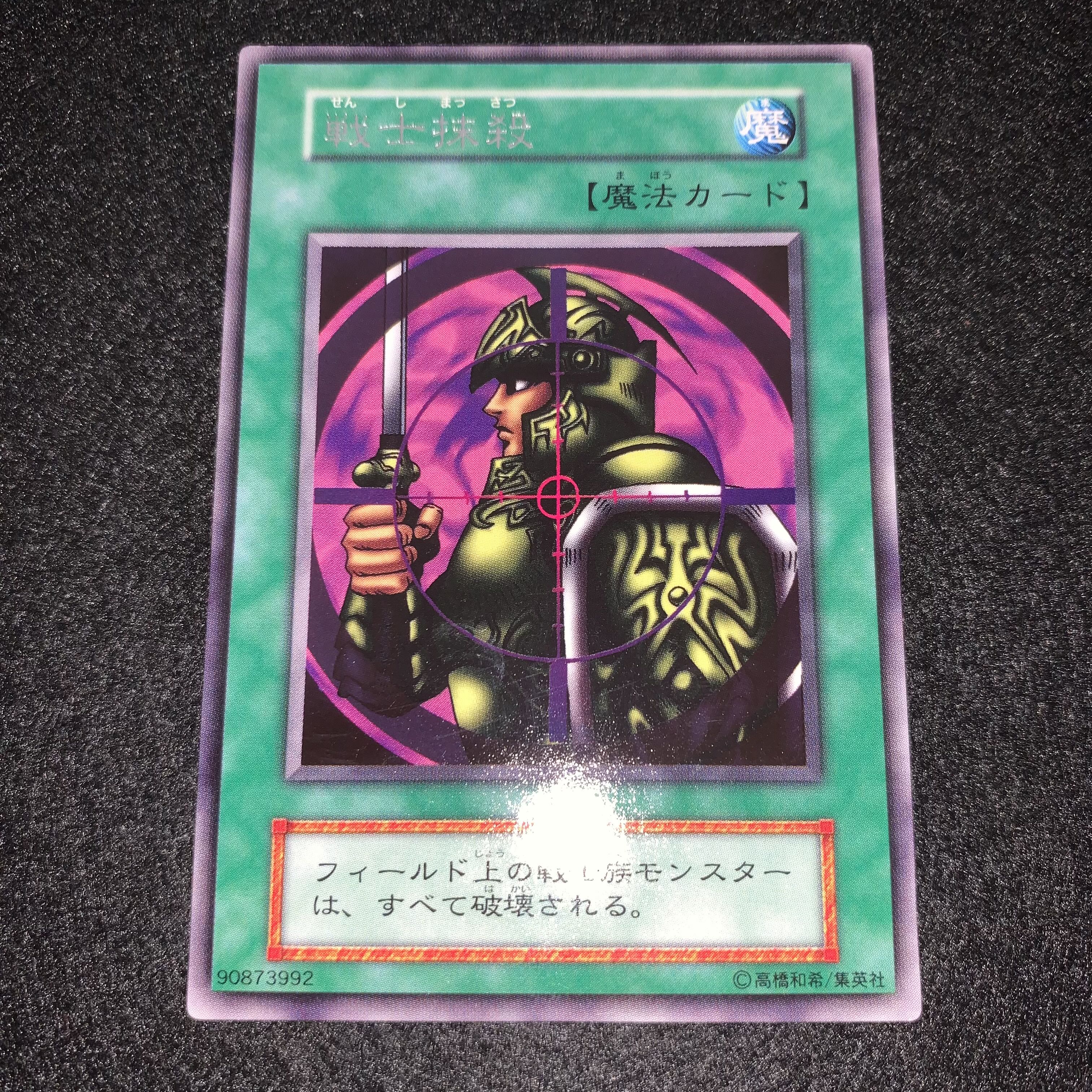 No.163 Warrior Elimination Beautiful, Early, Letter Rare