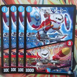 ジェンネ・トーピー/GYORAI-CANNON 四枚セット