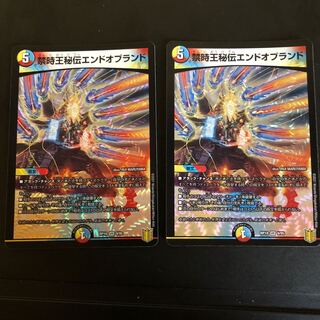 禁時王秘伝エンドオブランド