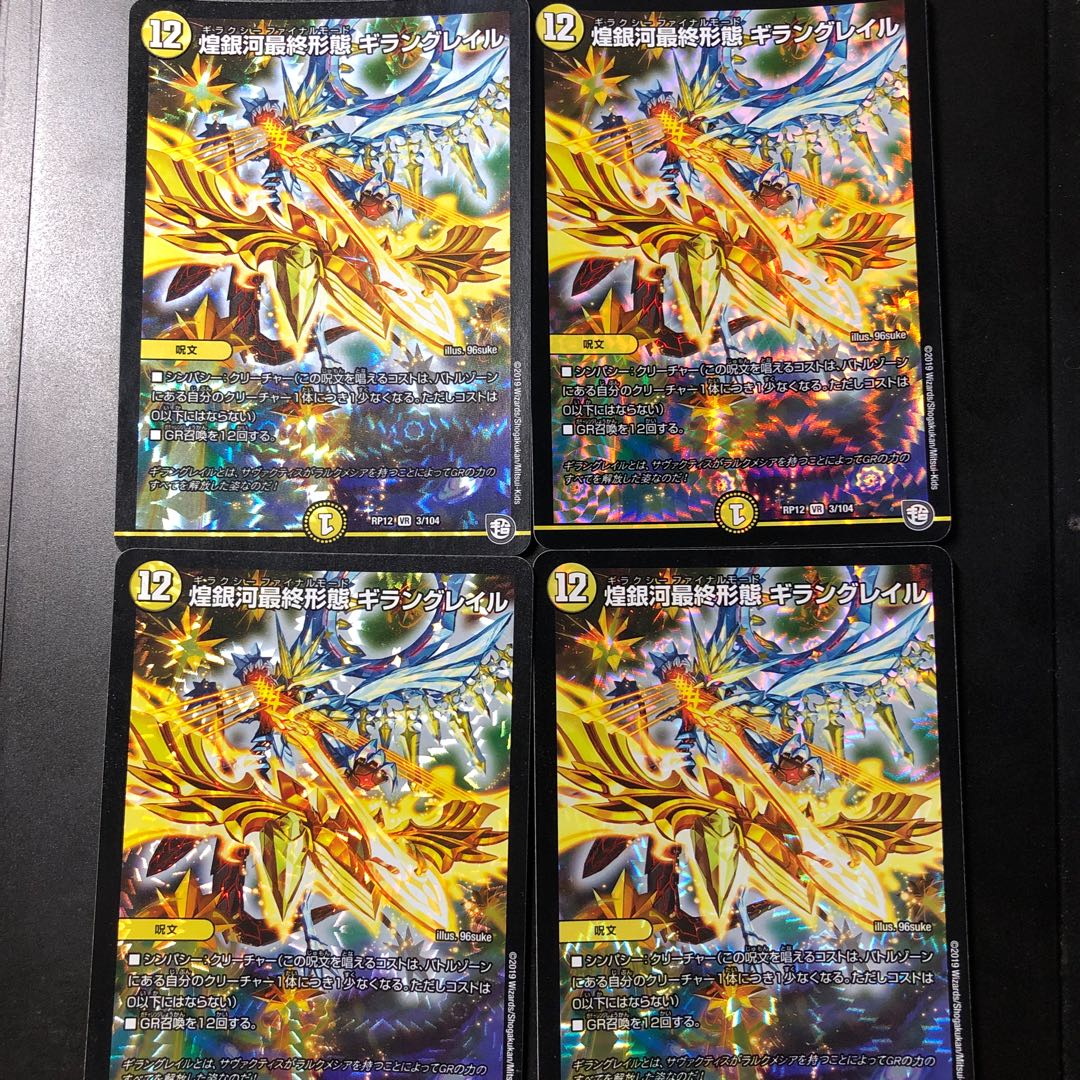 煌銀河最終形態 ギラングレイル