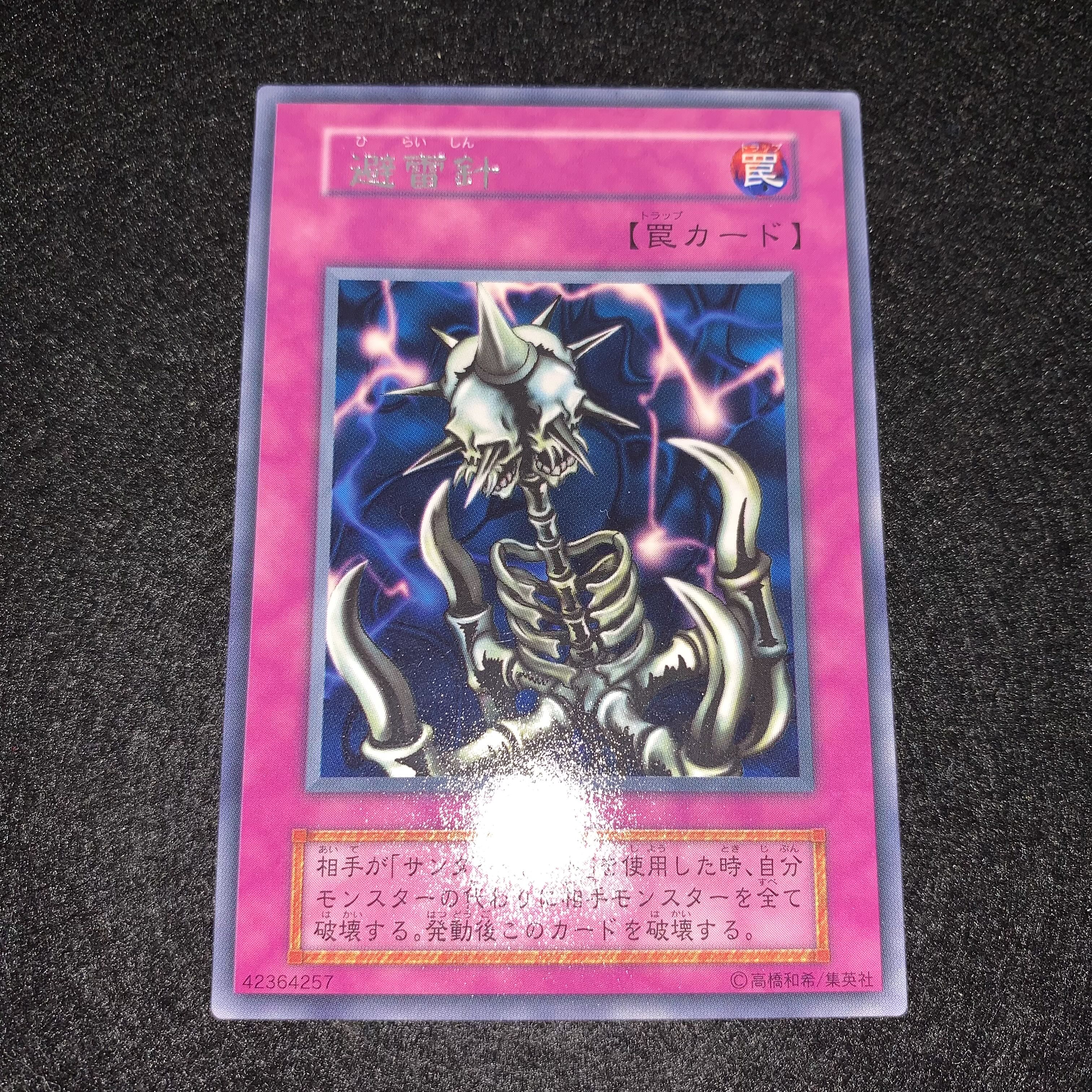 No.167 Anti Raigeki Beautiful, Early, Letter Rare