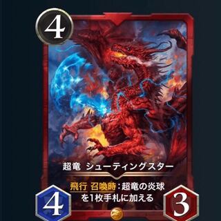 かつ様専用 超竜 シューティングスター