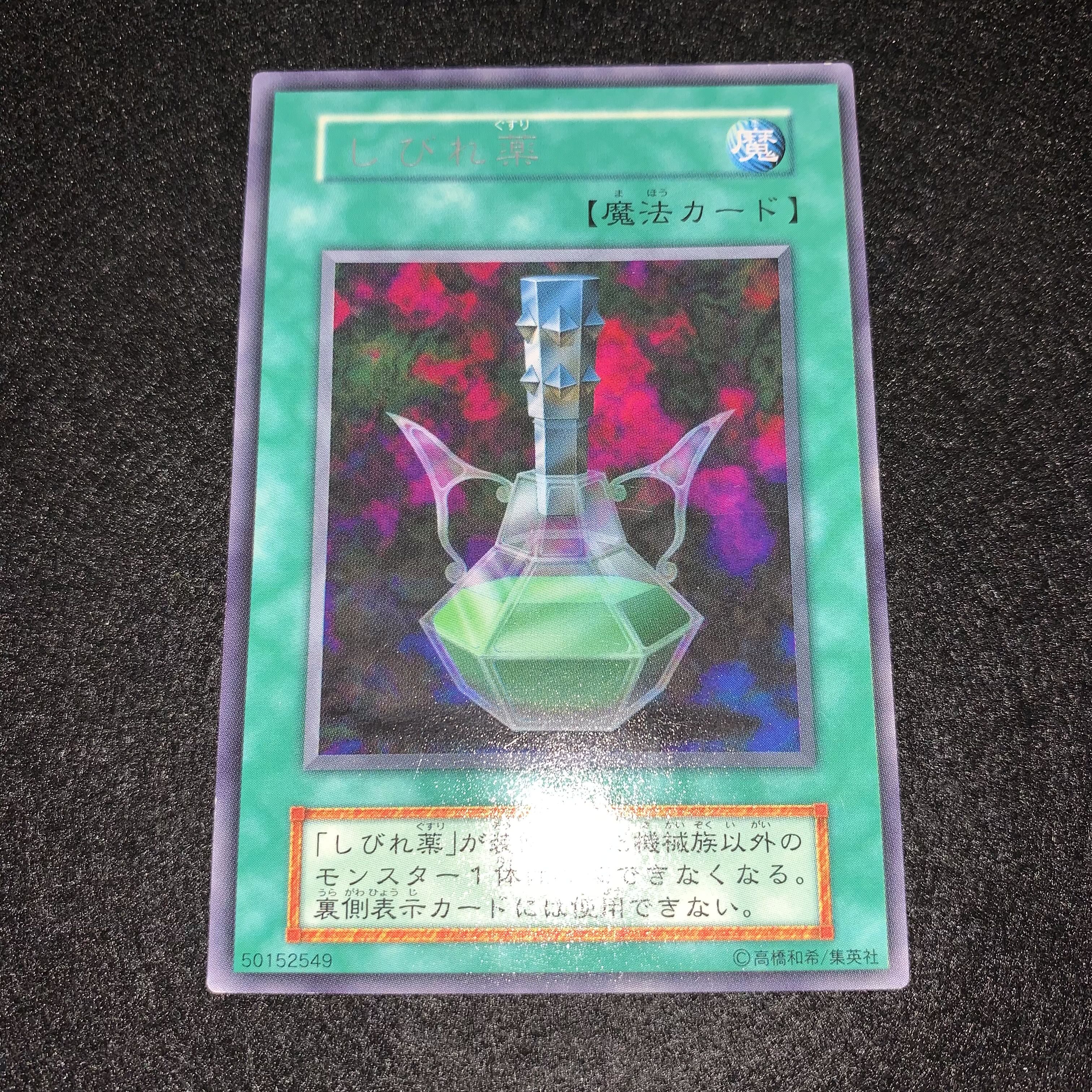No.170 Paralyzing Potion, beautiful, early, rare