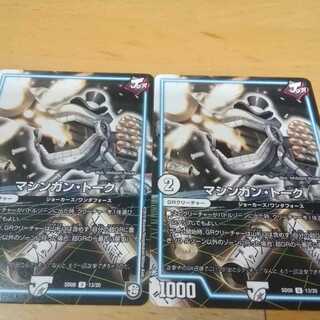 マシンガントーク　２枚