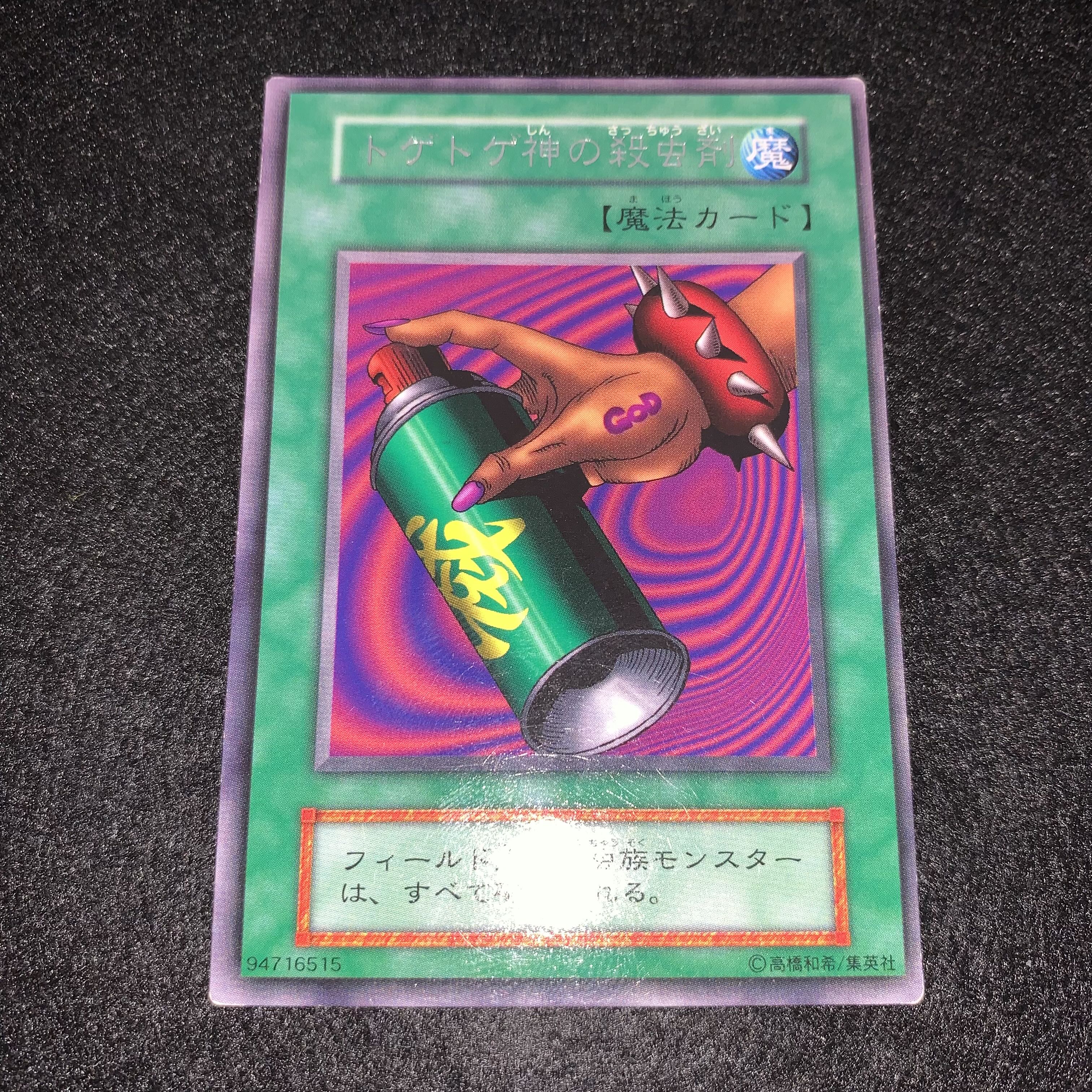 No.171 Eradicating Aerosol Beautiful, Early, Letter Rare