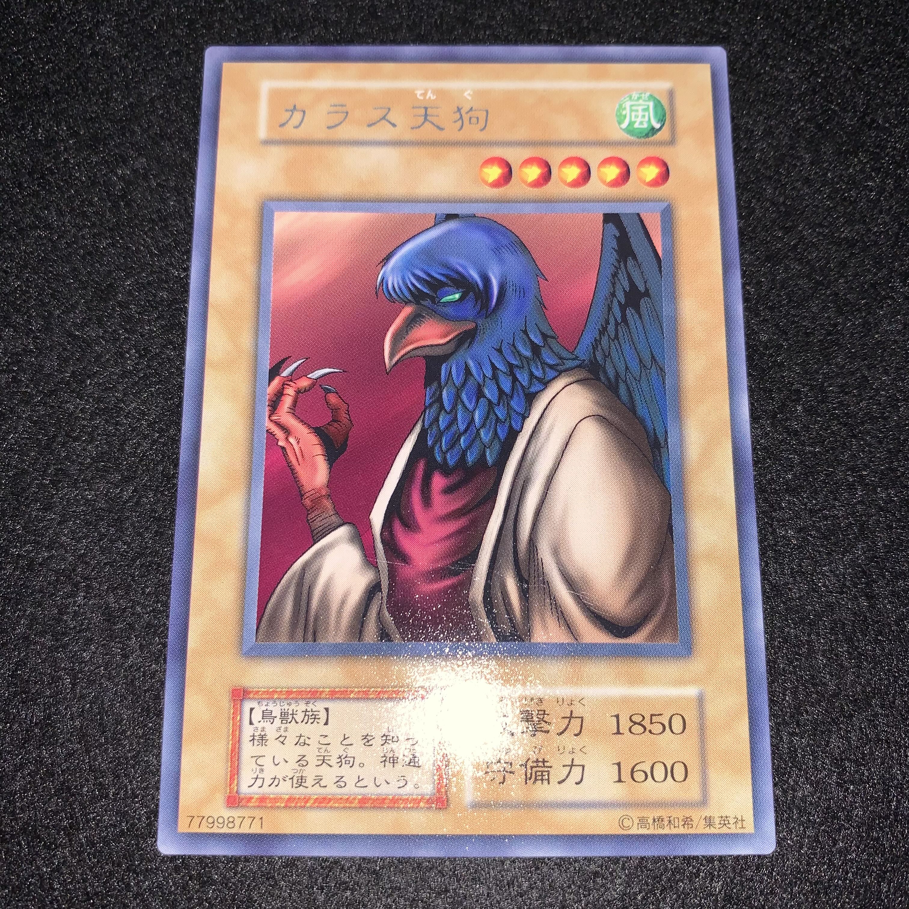 No.173 カラス天狗 美品 初期 字レア