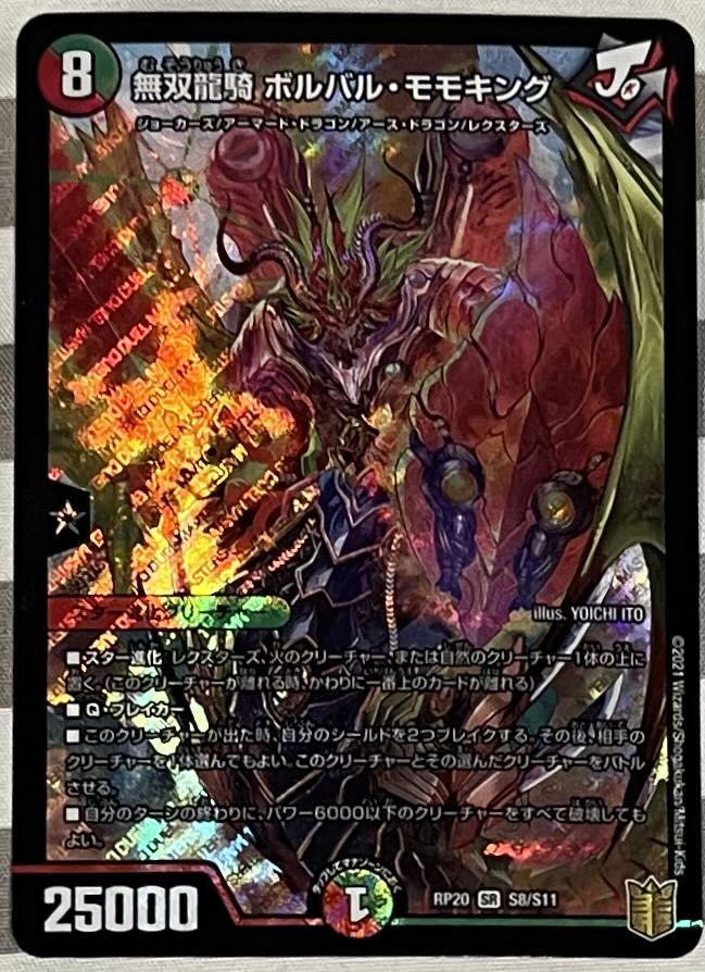 無双龍騎 ボルバル・モモキング