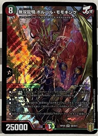 無双龍騎 ボルバル・モモキング