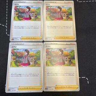 ユウリ4枚 s8b 在庫2セット