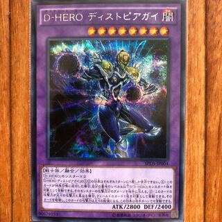 D-HERO ディストピアガイ シークレットレア