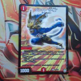 グレイト"S-駆" プロモver