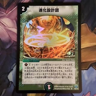 進化設計図　プロモ