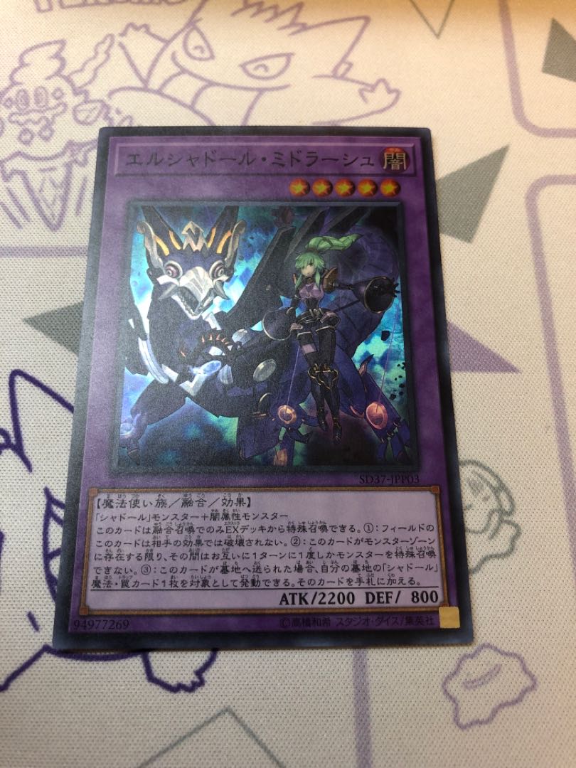 エルシャドール・ミドラーシュ スーパーレア