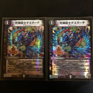 死神術士デスマーチ