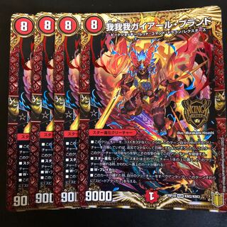 我我我ガイアール・ブランド