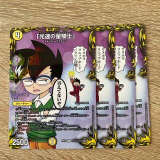 "Star Knight of the Speed of Light."