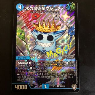 水の魔術師マジックス