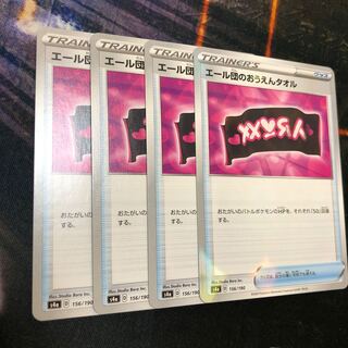 エール団のおうえんタオル(キラ) ノーマル