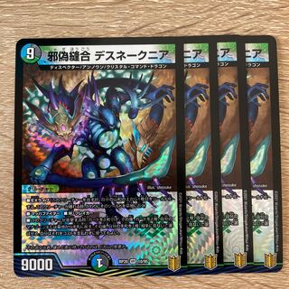 邪偽縫合 デスネークニア