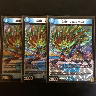 ネ申・マニフェスト