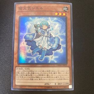 雪天気シエル スーパーレア