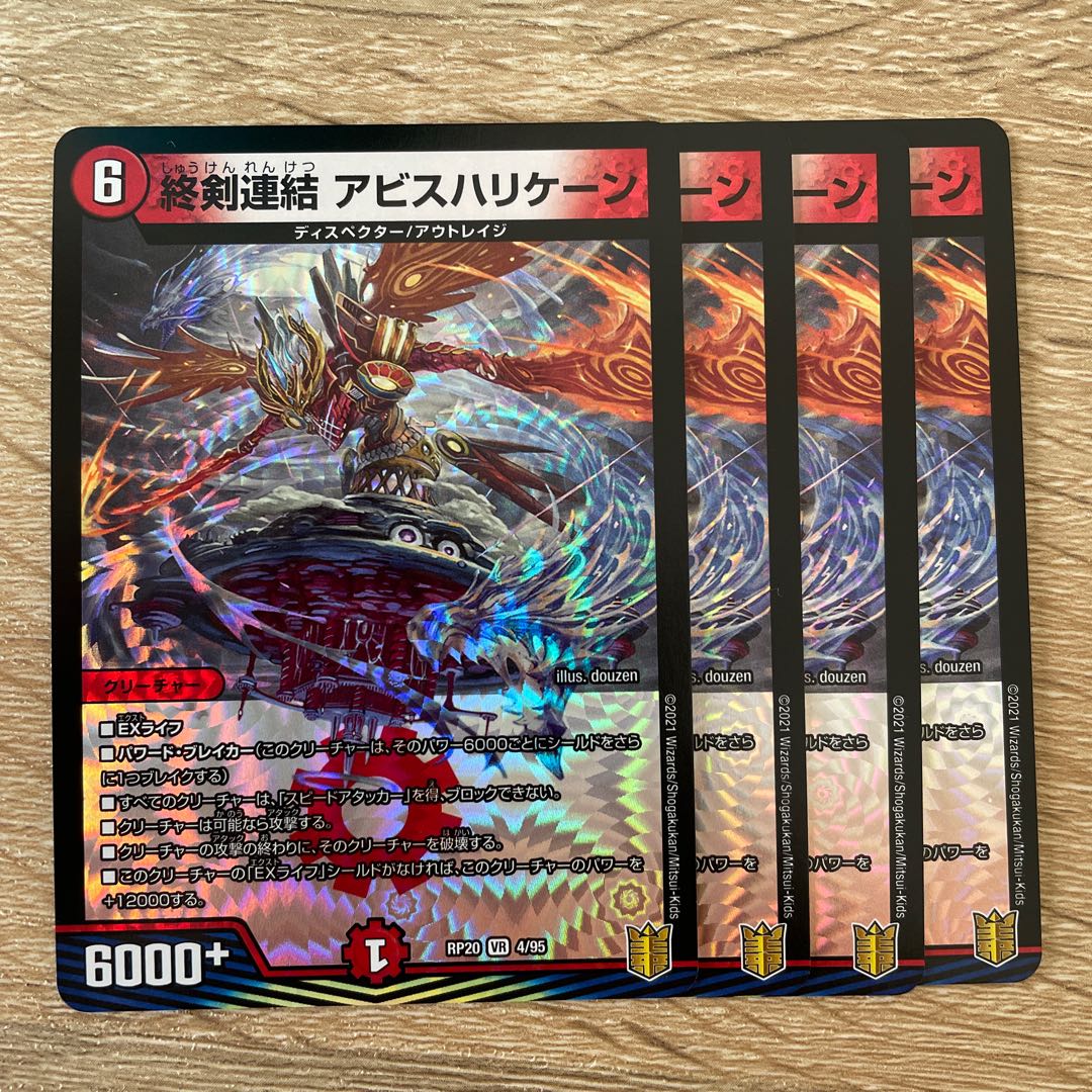 終剣連結 アビスハリケーン