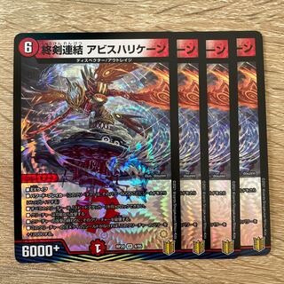 終剣連結 アビスハリケーン