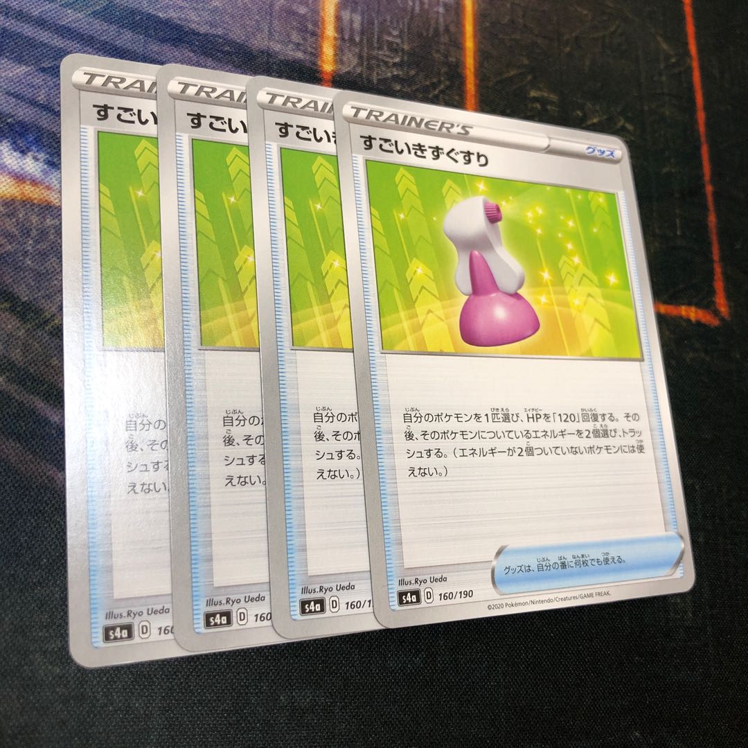 すごいきずぐすり s4a