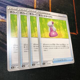 すごいきずぐすり　s4a