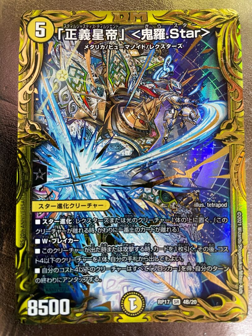 Star" (20th SP rare specification)