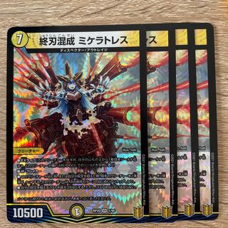 終刃混成 ミケラトレス