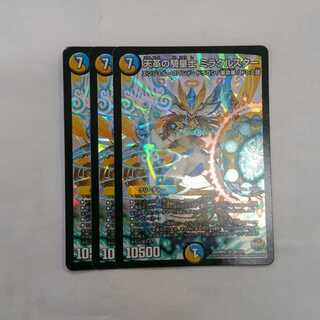 天革の騎皇士 ミラクルスター　３枚