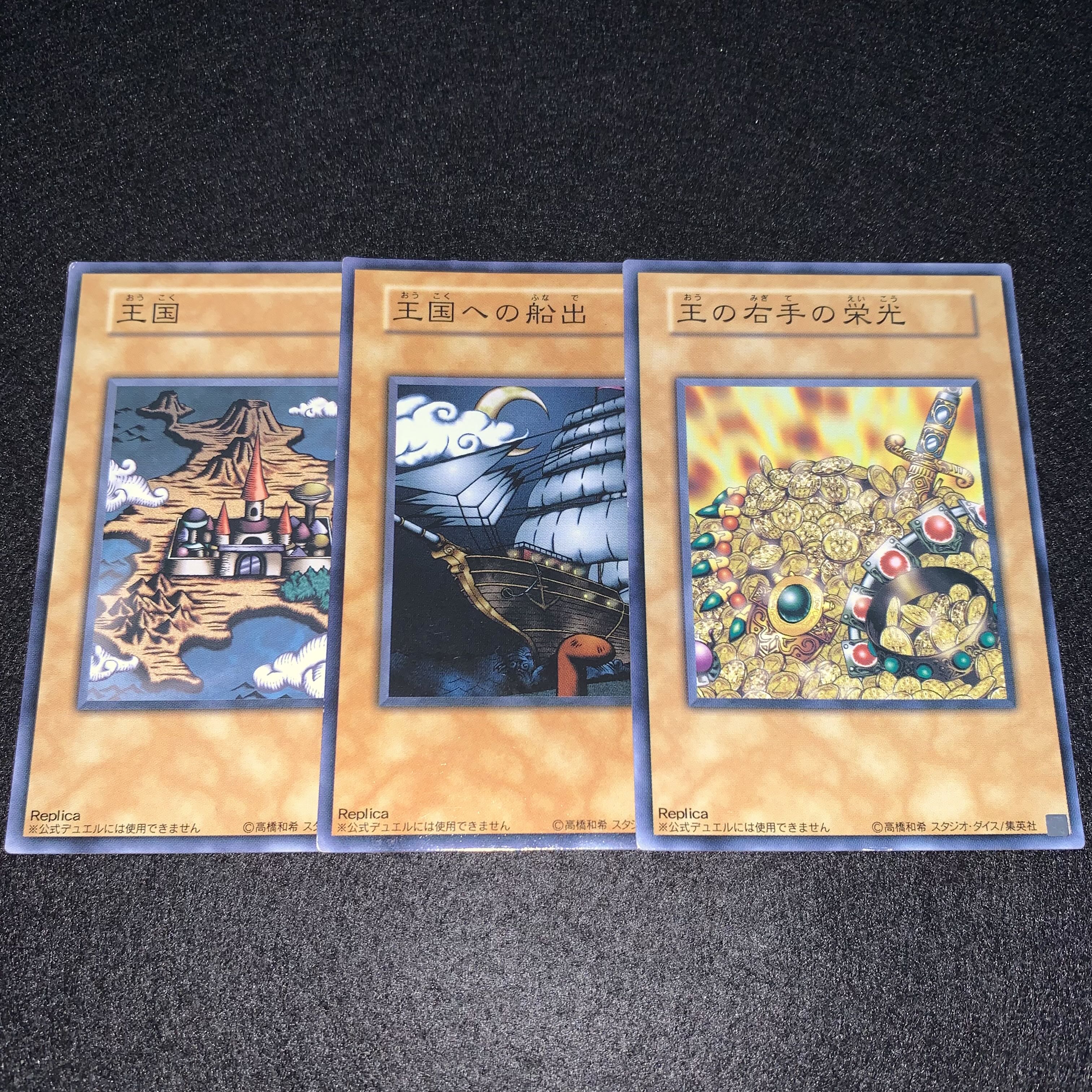 No.176 王国 王国への船出 王の右手の栄光 初期 3枚セット
