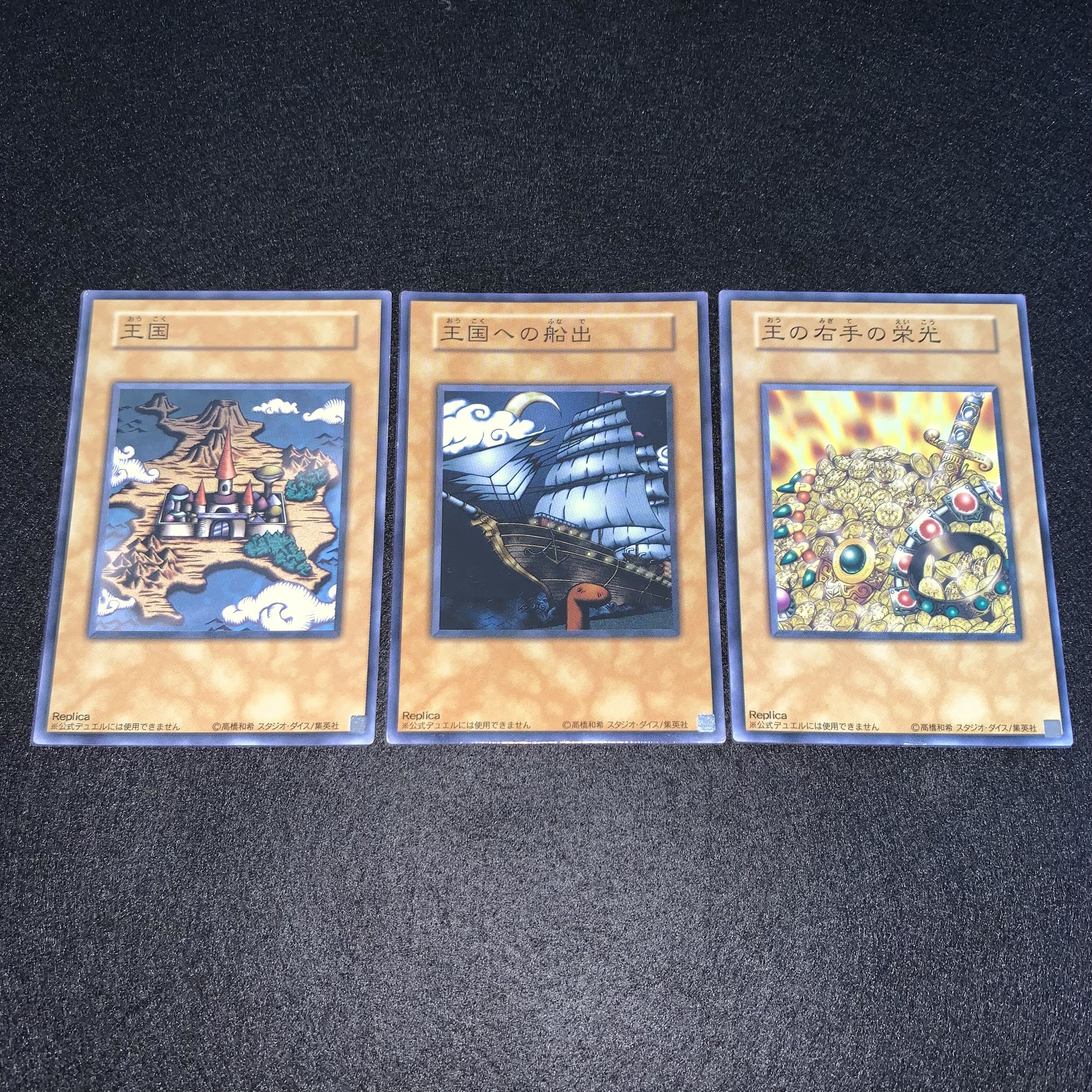 No.176 王国 王国への船出 王の右手の栄光 初期 3枚セット