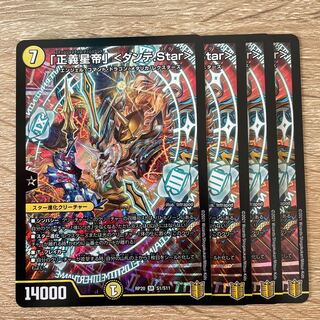 「正義星帝」 ＜ダンテ.Star＞