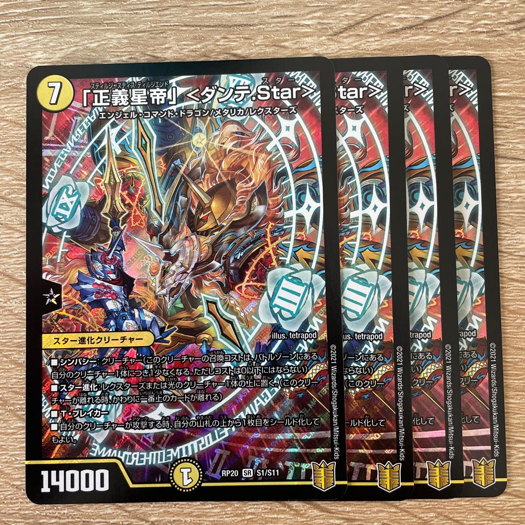 「正義星帝」 ＜ダンテ.Star＞