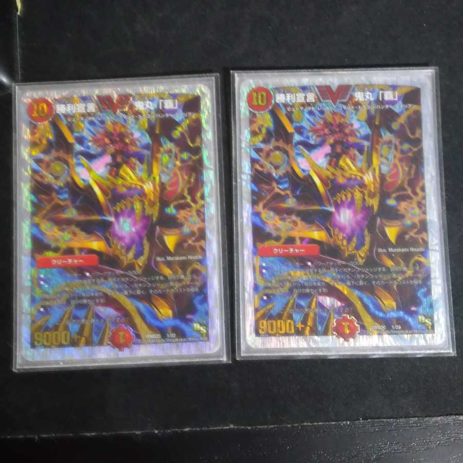 勝利宣言 鬼丸「覇」