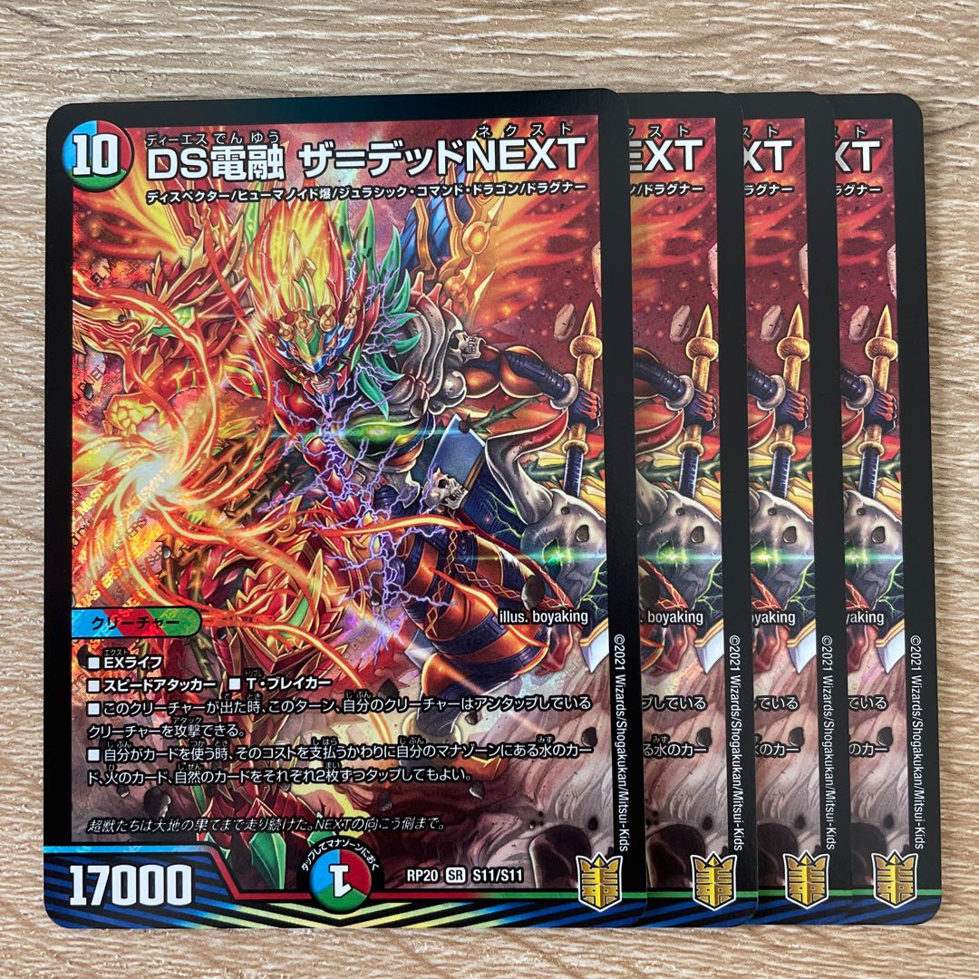 DS Denryu the Dead NEXT 8 sheets only