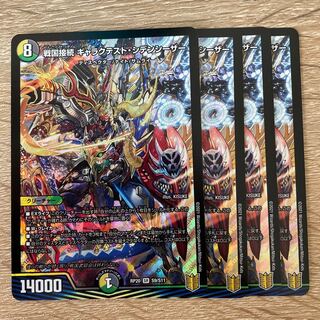 戦国接続 ギャラクテスト・シデンシーザー