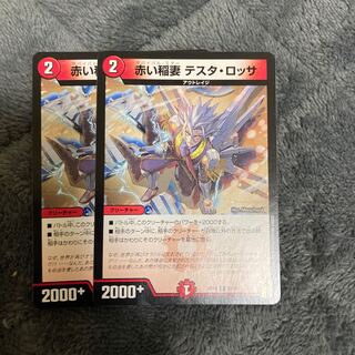 Red Lightning Bolt Testa Rossa C