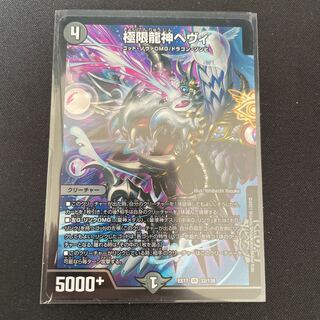 Extreme Dragon God Hevy