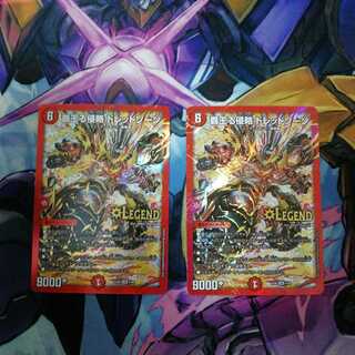 覇王る侵略 ドレッドゾーン