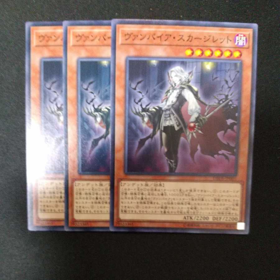 ヴァンパイア・スカージレット ノーマル